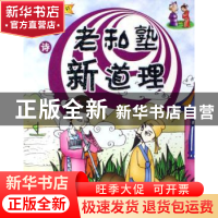 正版 老私塾新道理:唐诗 刘静 中国社会科学出版社 9787500455417