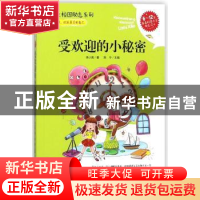 正版 受欢迎的小秘密 李小美著 延边大学出版社 9787568840200 书