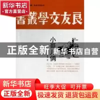 正版 小哥儿俩 凌叔华 中国国际广播出版社 9787507835229 书籍