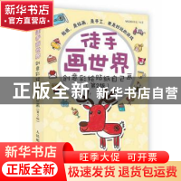 正版 徒手画世界:创意彩绘贴纸自己画(第2版) MCOO动漫 人民邮电