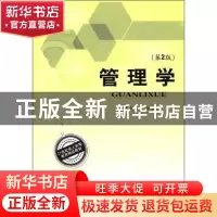 正版 管理学 张双喜,白景坤主编 北京理工大学出版社 97875640