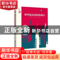 正版 联邦最高法院的观点 (美)范吉尔(T. R. Van Geel)著 上海社