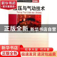 正版 液压与气动技术 郭晋荣 西南交通大学出版社 9787811045246
