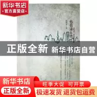 正版 悠悠浦东情:抒怀浦东散文百篇 倪辉祥著 文汇出版社 9787549