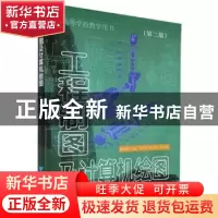 正版 工程制图及计算机绘图 施岳定 浙江大学出版社 978730802795