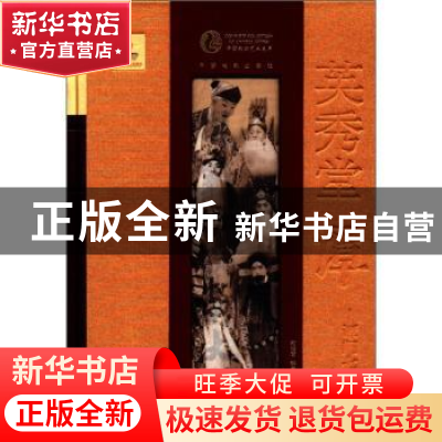 正版 英秀堂谭 和宝堂编著 中国戏剧出版社 9787104036241