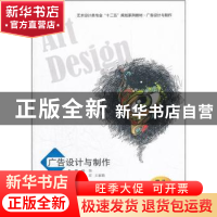 正版 广告设计与制作 杨伟主编 西安交通大学出版社 9787560541