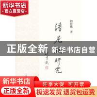 正版 潘尼赋研究 招祥麟著 上海古籍出版社 9787532560899