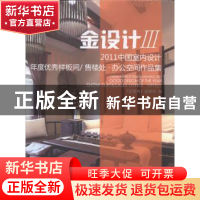 正版 2011中国室内设计年度优秀样板间:售楼处·办公空间作品集:Of