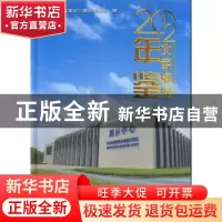 正版 北京海淀年鉴:2012 《北京海淀年鉴》编篡委员会编 中央文献