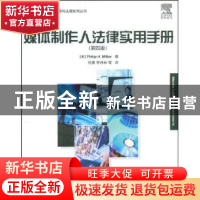 正版 媒体制作人法律实用手册(第4版) [美]Philip H.Miller 人民