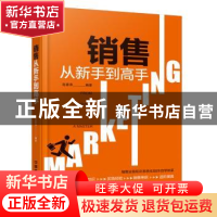 正版 销售从新手到高手 赵春涛编著 中国铁道出版社 978711323294