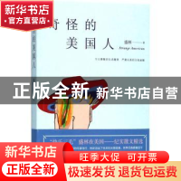 正版 奇怪的美国人 盛林著 江苏凤凰文艺出版社 9787559417749 书