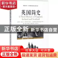 正版 英国简史 (美)玛丽·普拉特·帕米利著 江西人民出版社 978721