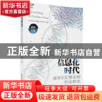 正版 信息化时代庭审方式变迁的实证研究 梁坤主编 清华大学出版