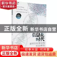 正版 信息化时代庭审方式变迁的实证研究 梁坤主编 清华大学出版