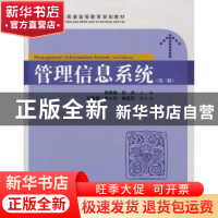 正版 管理信息系统 周继雄,张洪主编 上海财经大学出版社 9787