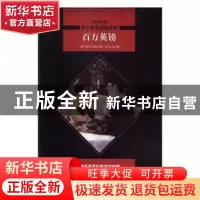 正版 百万英镑 (美)马克·吐温著 花山文艺出版社 9787551137645
