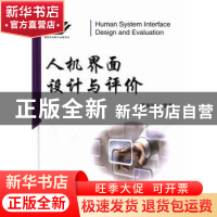 正版 人机界面设计与评价 颜声远[等]著 国防工业出版社 97871180
