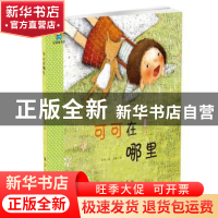 正版 可可在哪里 冬卉,闻碟 中航出版传媒有限责任公司 97875165