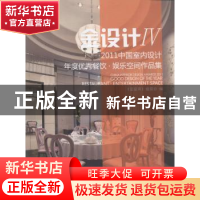 正版 2011中国室内设计年度优秀酒店:娱乐空间作品集:Entertainme
