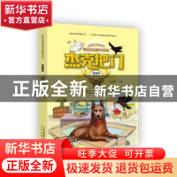 正版 杰克把门(拼音版) 安武林主编 北京出版社 9787200126907 书