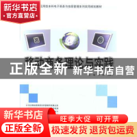 正版 移动商务理论与实践 柯林,白勇军主编 北京大学出版社 9787