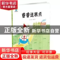 正版 睿睿送糕点 冬卉著 航空工业出版社 9787516514672 书籍