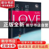 正版 初恋天使 何楚舞 北京时代华文书局有限公司 9787569912890