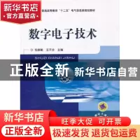 正版 数字电子技术 包晓敏,王开全主编 机械工业出版社 97