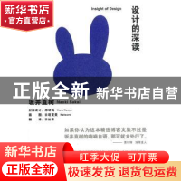 正版 设计的深读 坂井直树著 山东人民出版社 978720905874