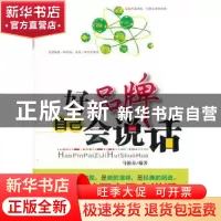 正版 好品牌自己会说话 马银春编著 中国文联出版社 978750