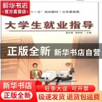 正版 大学生就业指导 欧仕身,李杏林主编 冶金工业出版社 978750