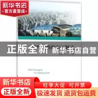 正版 治理创新的浙江解法 金雪军,张军 浙江大学出版社有限责任公
