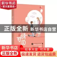 正版 有情可圆:2 南风语,魅丽文化 江苏凤凰文艺出版社 97875594
