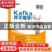 正版 Kafka并不难学!:入门、进阶、商业实战 邓杰编著 电子工业