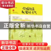 正版 你暖起来就像好天气 关熙潮 江苏凤凰文艺出版社 9787559409