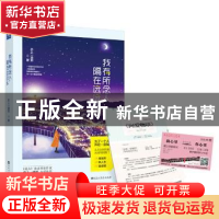 正版 我有所念人,隔在远远乡 恋上一滴泪著 百花洲文艺出版社 97