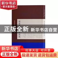 正版 类选唐诗助道微机 周汝登,曲景毅,王治田 等 上海古籍出版