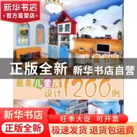 正版 最美儿童房设计1200例:儿童书房与游戏空间 深圳市智美精品