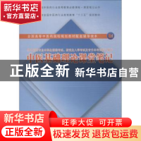 正版 中医基础理论课堂笔记 魏凤琴,高冬梅主编 同济大学出版社
