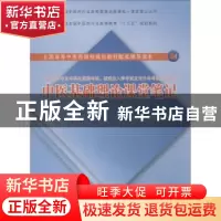 正版 中医基础理论课堂笔记 魏凤琴,高冬梅主编 同济大学出版社