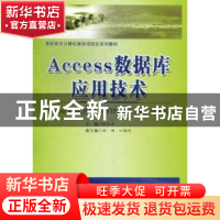 正版 Access数据库应用技术 陈开兵主编 合肥工业大学出版社 9787