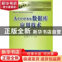 正版 Access数据库应用技术 陈开兵主编 合肥工业大学出版社 9787