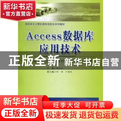 正版 Access数据库应用技术 陈开兵主编 合肥工业大学出版社 9787