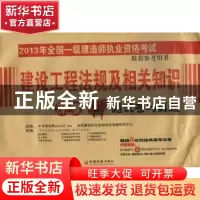 正版 建设工程法规及相关知识深度押题试卷与真题 中华考试网,全