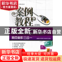 正版 Dreamweaver+Photoshop+Flash网页制作三合一案例教程:CS5