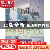 正版 最美儿童房设计1200例:男孩房 深圳市智美精品文化传播有限