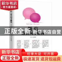 正版 微信这么玩才赚钱 王易 蓝尧 机械工业出版社 9787111430025