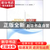 正版 护理药理学 许启泰,李睿明主编 郑州大学出版社 9787564510